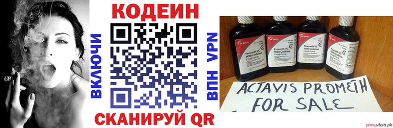 Кодеиновый сироп Lean напиток Lean (лин)  mega онион  Юрюзань 